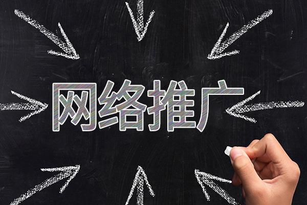 黄陵网络推广公司介绍几个企业软文推广的发布平台