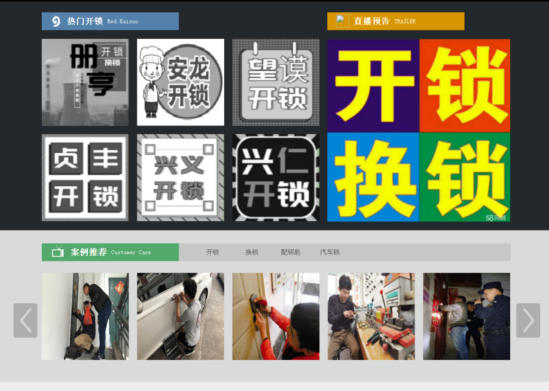 黄陵黔西南开锁网门户网站